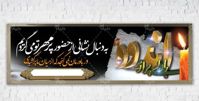 طرح لایه باز PSD بنر تسلیت مادر بزرگ