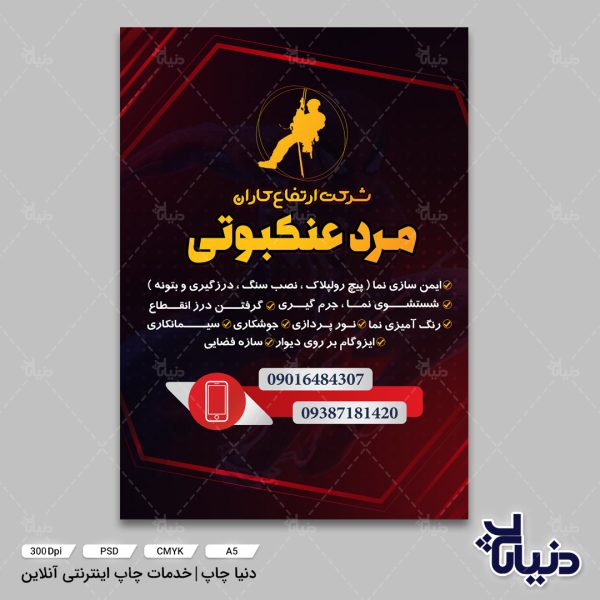 3. تراکت شرکت ارتفاع کاران مرد عنکبوتی