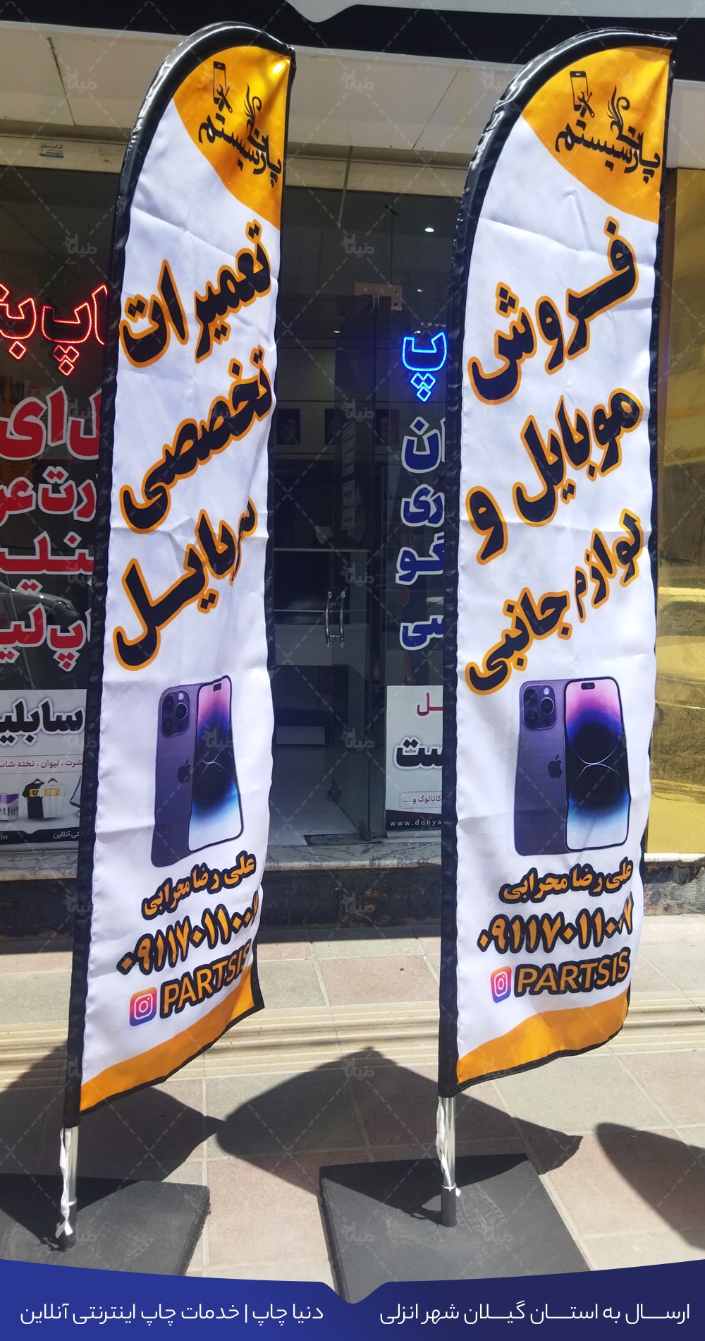 پرچم ساحلی گیلان شهر انزلی