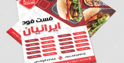 تراکت ساندویچ و پیتزا فروشی ایرانیان