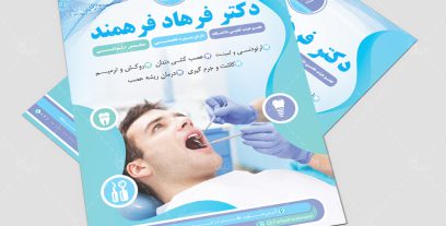 دانلود طرح لایه باز پوستر دندانپزشکی دکتر فرهمند