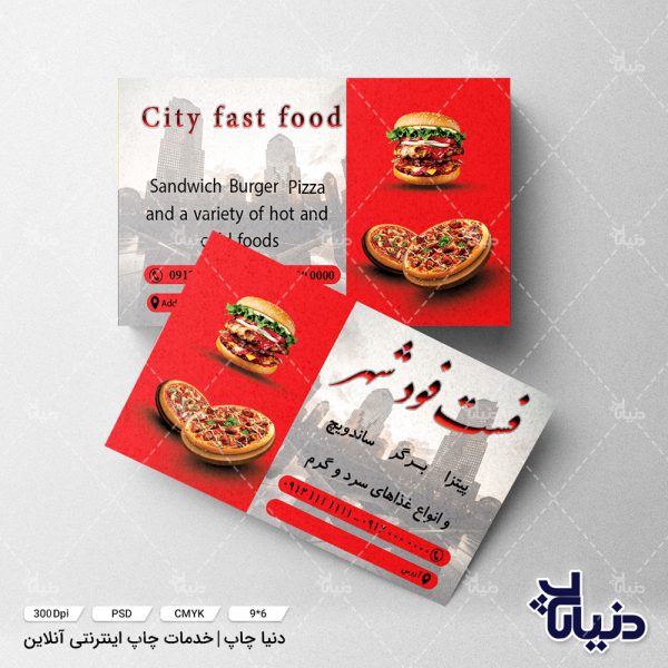 کارت ویزیت فست فود شهر