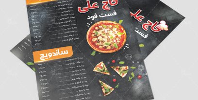 منوی فست فود و پیتزای لایه باز حاج علی