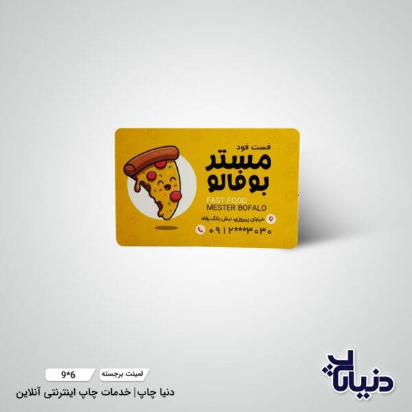 کارت ویزیت لمینت برجسته