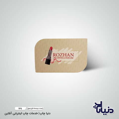 کارت ویزیت لمینت برجسته طرح موج