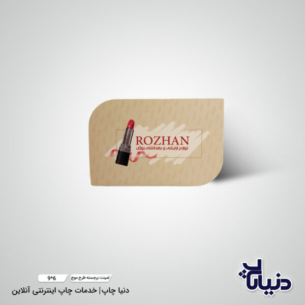 کارت ویزیت لمینت برجسته طرح موج