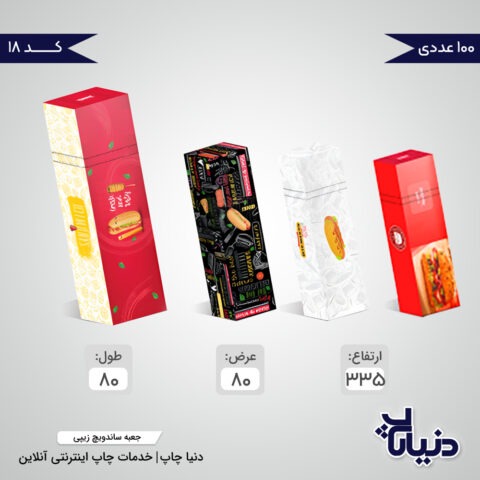 قیمت جعبه ساندویچ زیپی آماده