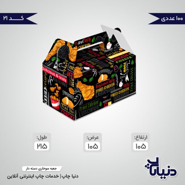 قیمت جعبه سوخاری دسته دار بیرون بر آماده