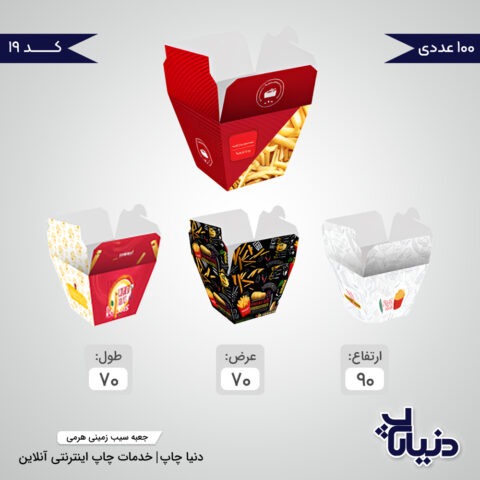 قیمت جعبه سیب زمینی سایز بزرگ آماده