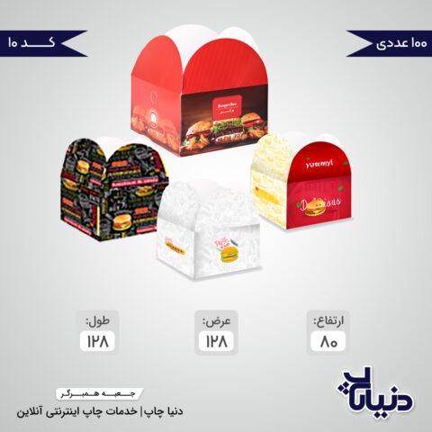 قیمت جعبه همبرگر بیرون بر آماده