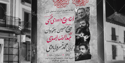 دانلود طرح لایه باز بنر وفات حضرت حمزه (ع)
