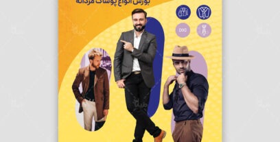 دانلود طرح لایه باز بنر پوشاک زنانه بوتیک شیک پوش