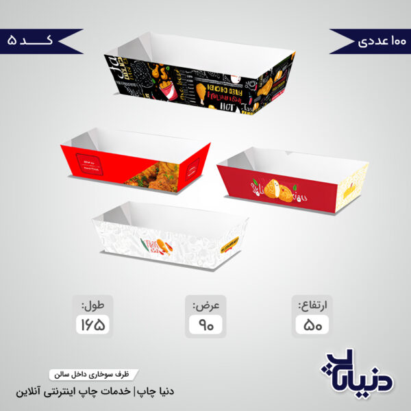 قیمت ظرف سوخاری داخل سالن آماده