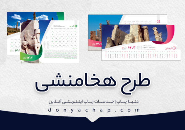 طرح هخامنشی تقویم رومیزی سایز بزرگ با طلاکوب