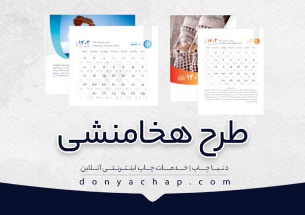 طرح هخامنشی تقویم رومیزی کوچک با طلاکوب