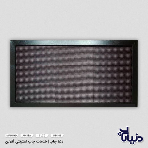 تابلو روان ال ای دی LED سایز 106*58