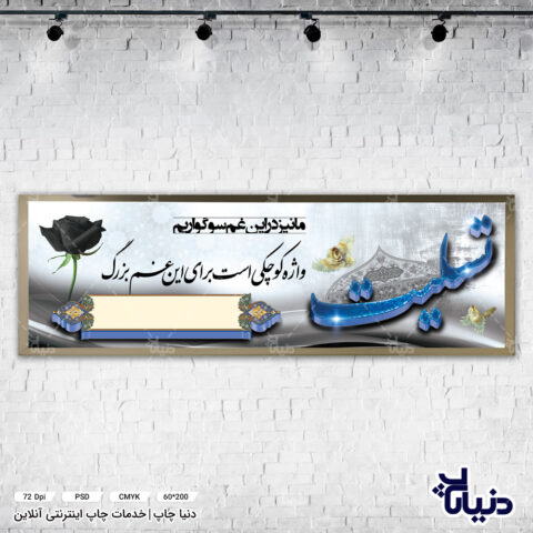بنر تسلیت PSD