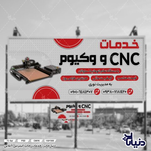 1. بنر خدمات CNC و وکیوم