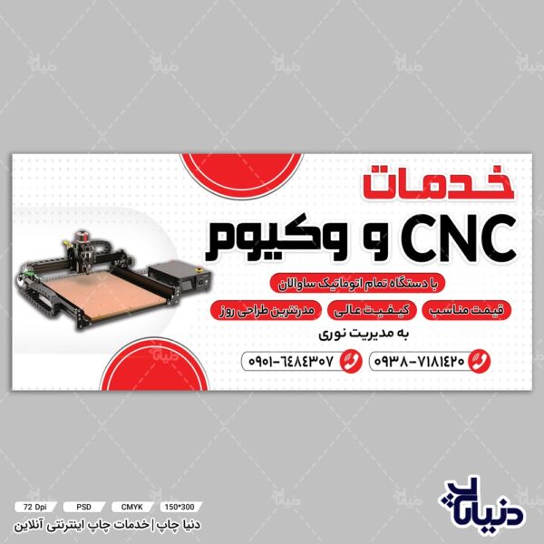 2. بنر خدمات CNC و وکیوم