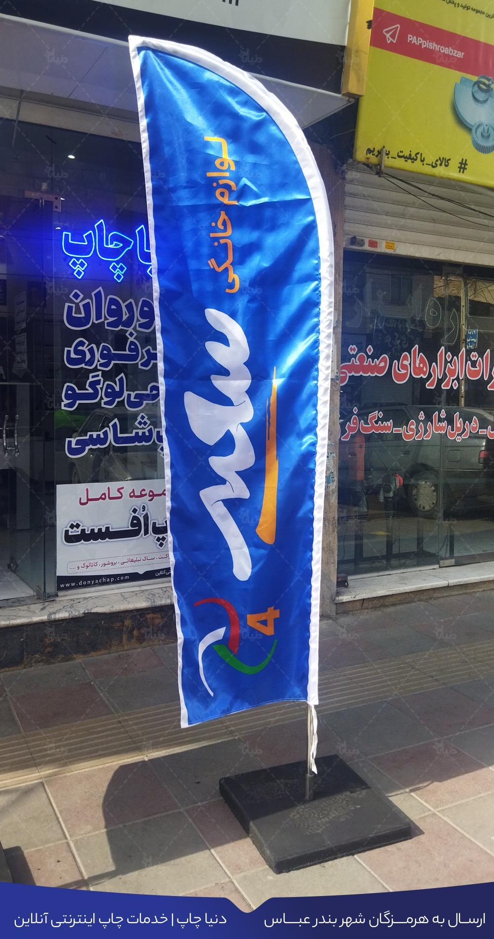 لوازم خانگی سعید هرمزگان بندرعباس