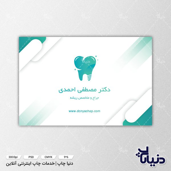 دانلود طرح لایه باز کارت ویزیت دندانپزشکی مصطفی احمدی