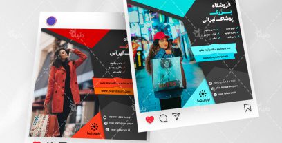 قالب پست اینستاگرام فروشگاهی لباس ایرانی