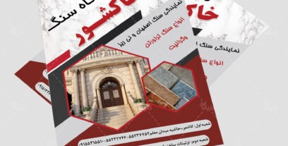 تراکت فروشگاه سنگ خاکشور