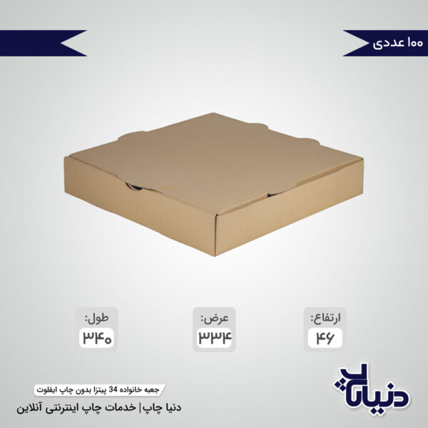 جعبه خانواده 34 پیتزا بدون چاپ ایفلوت